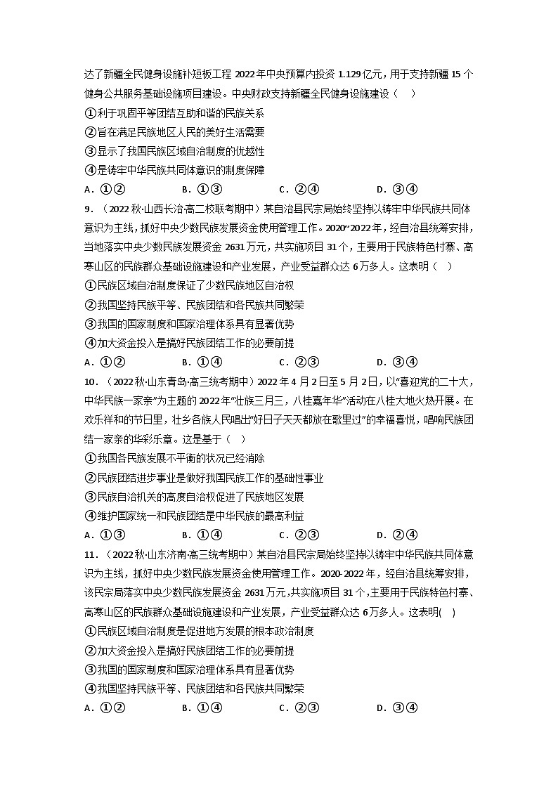 统编版道法必修三下册6.2民族区域自治制度练习(原卷版)03