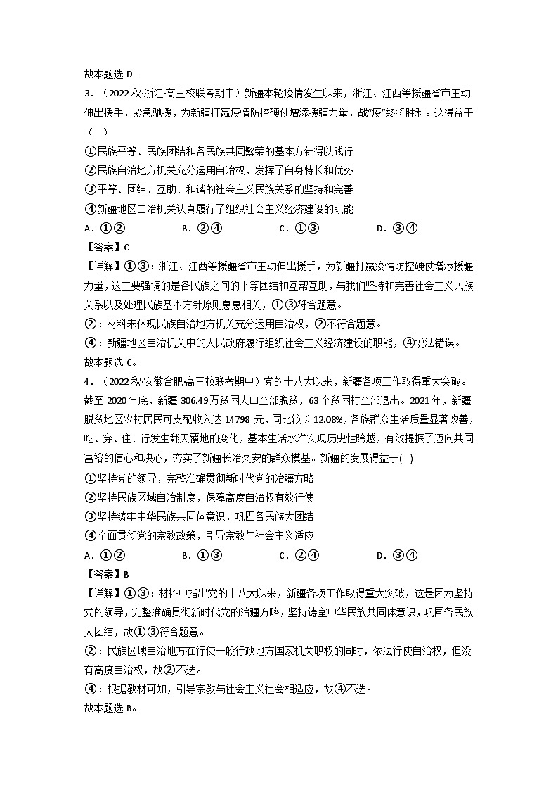 统编版道法必修三下册6.2民族区域自治制度练习(解析版)第2页