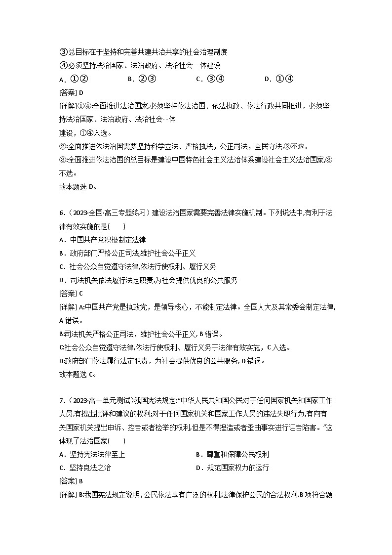 统编版道法必修三下册8.1法治国家练习(解析版)03