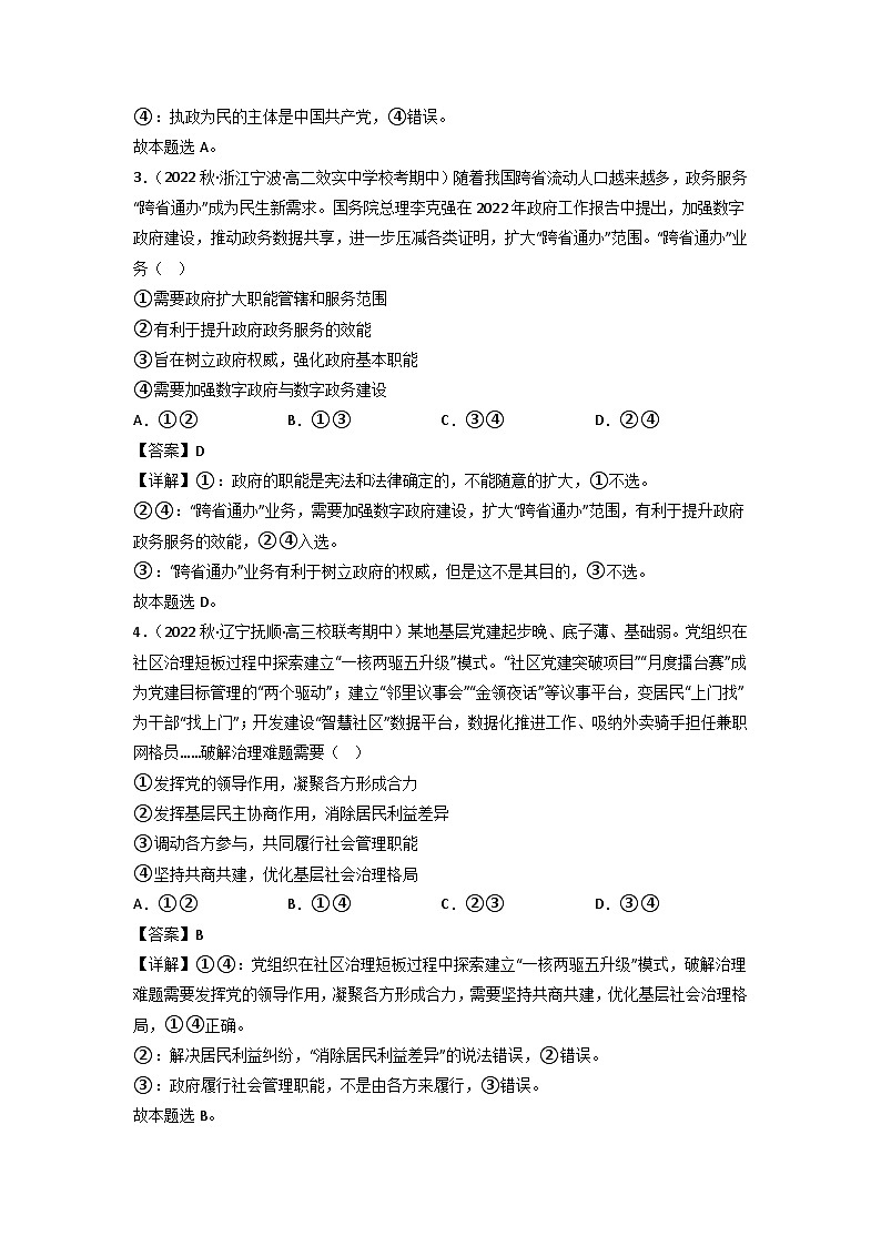 统编版道法必修三下册8.2法治政府练习(解析版)02