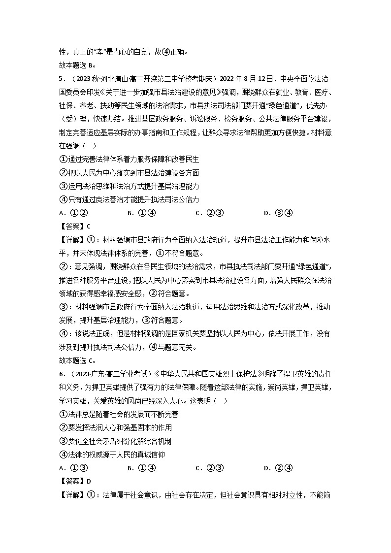 统编版道法必修三下册8.3法治社会练习(解析版)03