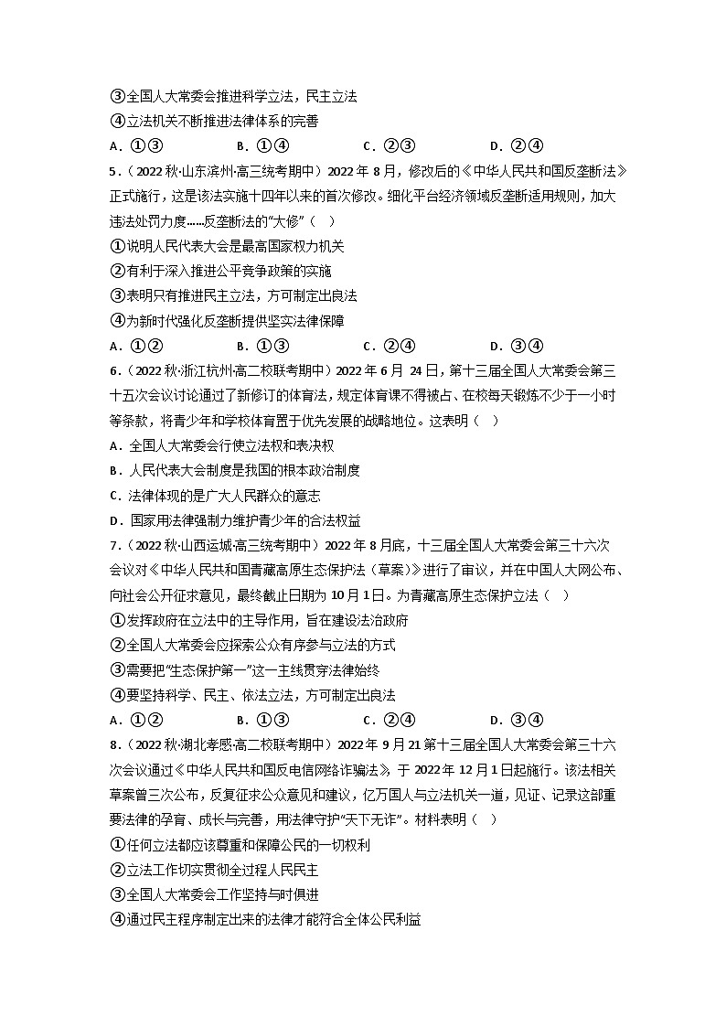 统编版道法必修三下册9.1科学立法练习(原卷版)02