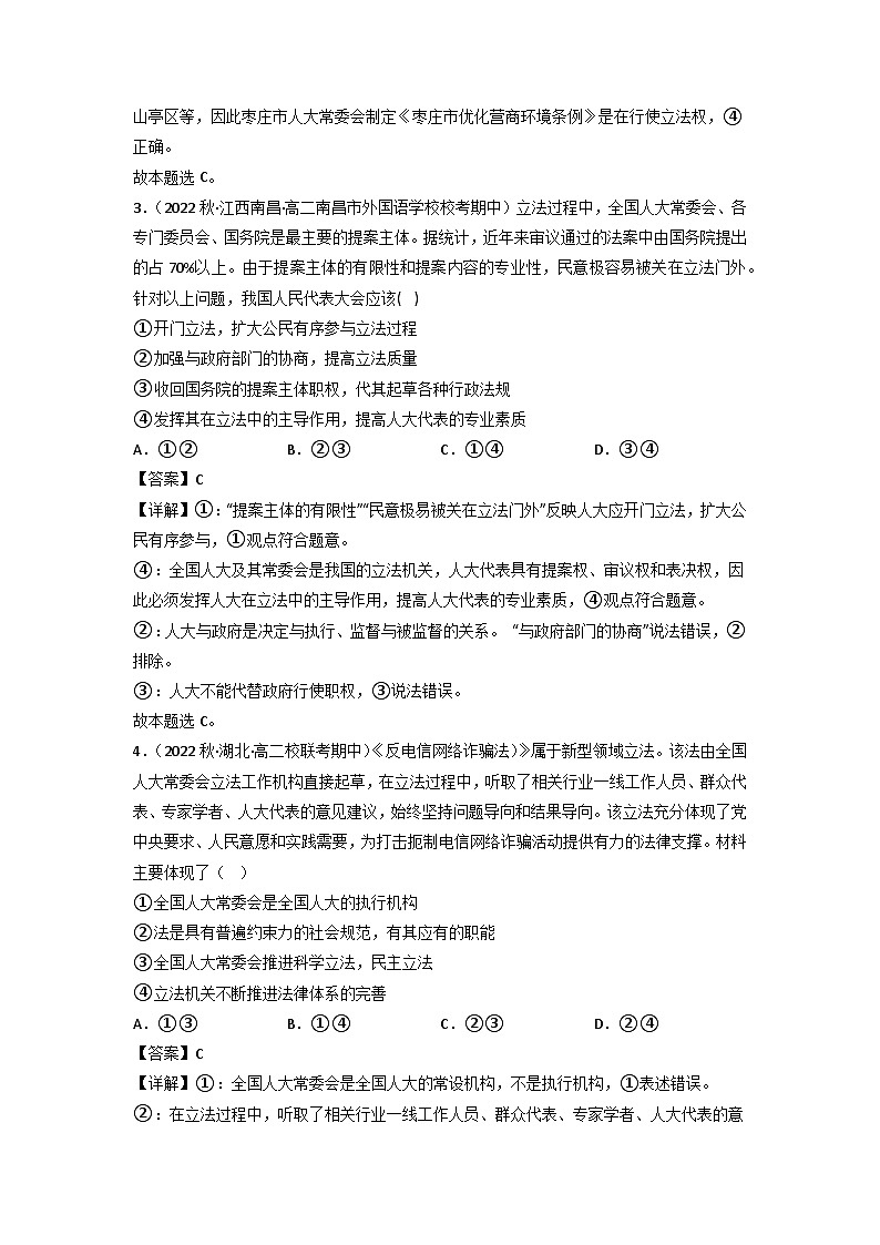 统编版道法必修三下册9.1科学立法练习(解析版)第2页