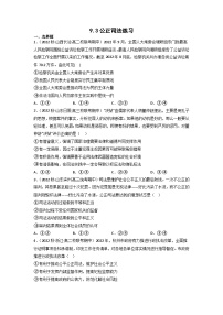 人教统编版必修3 政治与法治公正司法课时作业