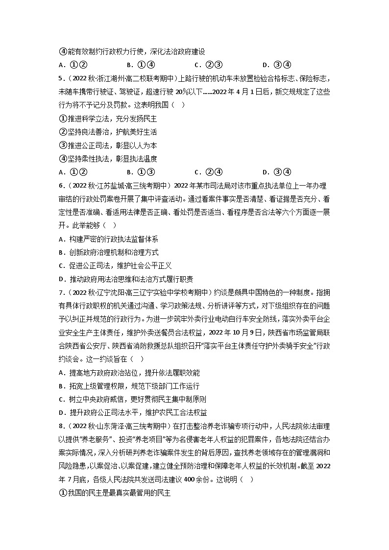 统编版道法必修三下册9.3公正司法练习(原卷版)02