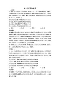 高中政治 (道德与法治)人教统编版必修3 政治与法治公正司法巩固练习