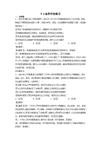 高中政治 (道德与法治)人教统编版必修3 政治与法治全民守法达标测试