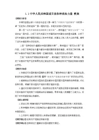 人教统编版必修3 政治与法治中华人民共和国成立前各种政治力量教学设计