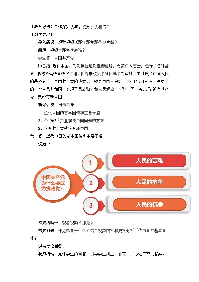 统编版政治必修三1.1中华人民共和国成立前各种政治力量 教案第2页