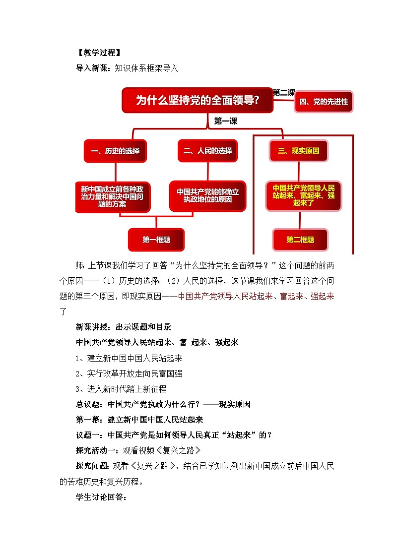 统编版政治必修三1.2中国共产党领导人站起来、富起来、强起来 教案02