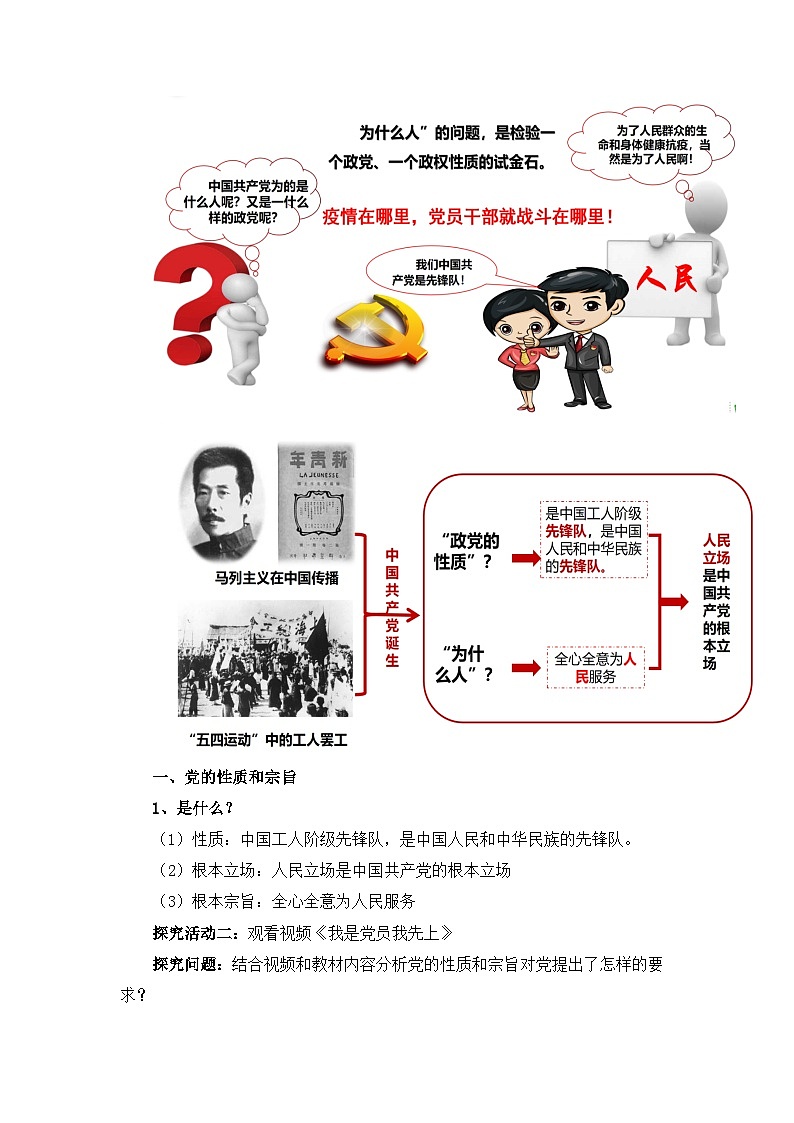 统编版政治必修三2.1始终坚持以人民为中心 教案03