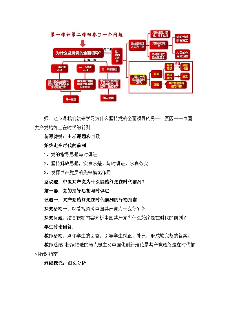 统编版政治必修三2.2始终走在时代的前列 教案第2页