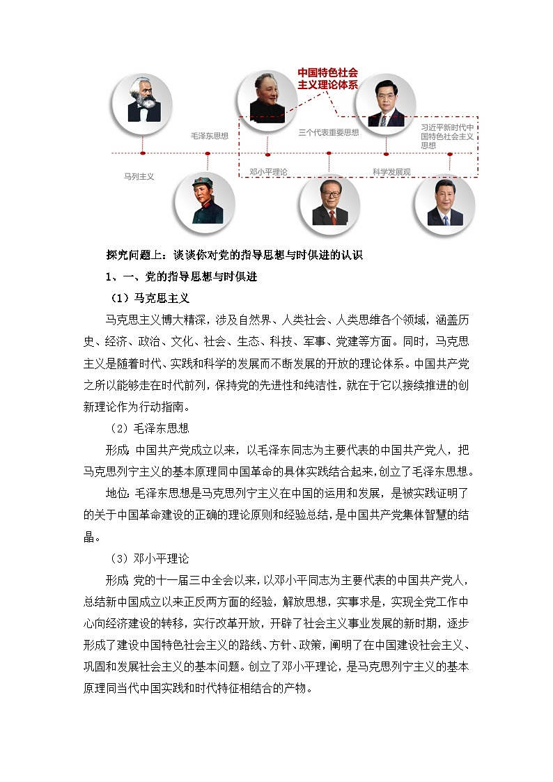 统编版政治必修三2.2始终走在时代的前列 教案第3页