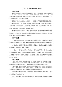 高中人教统编版坚持党的领导教案