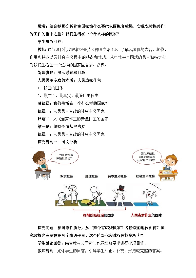 统编版政治必修三4.1人民民主专政的本质：人民当家作主 教案第2页