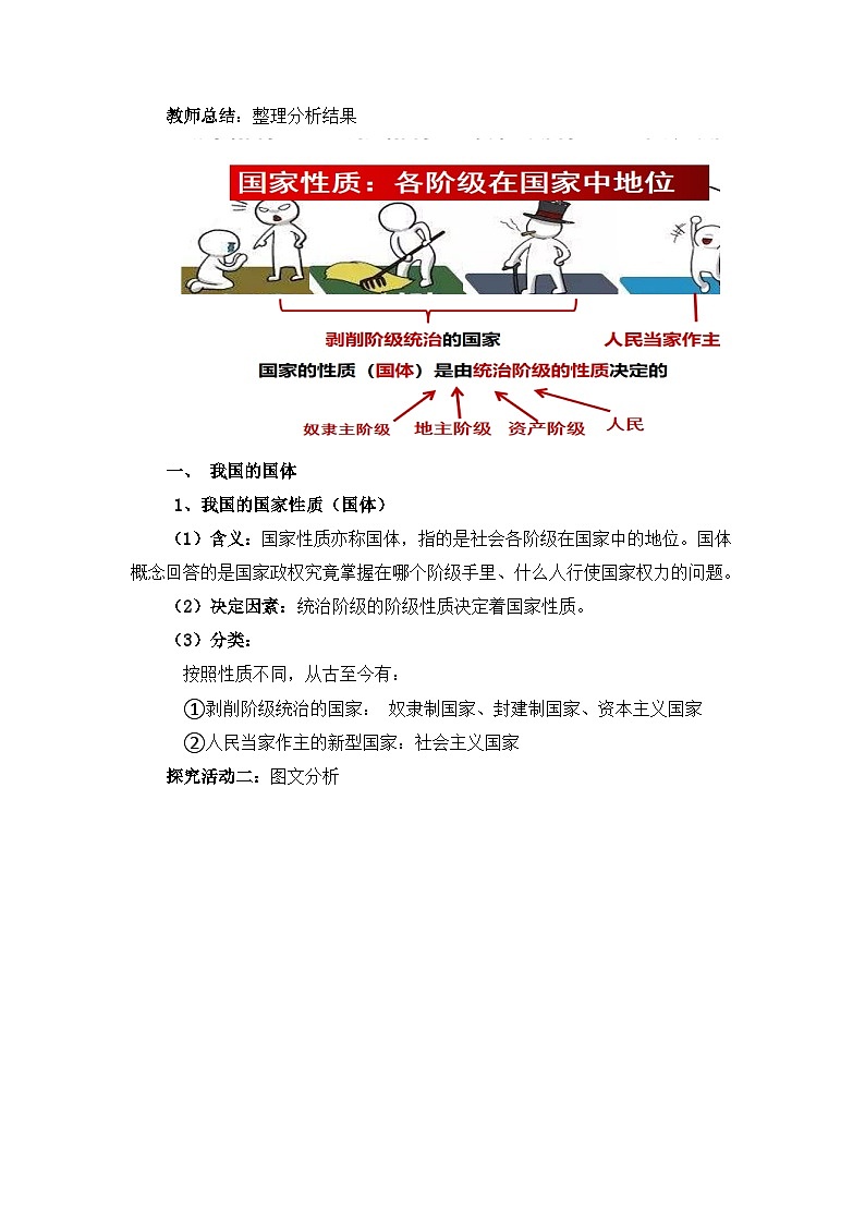 统编版政治必修三4.1人民民主专政的本质：人民当家作主 教案第3页