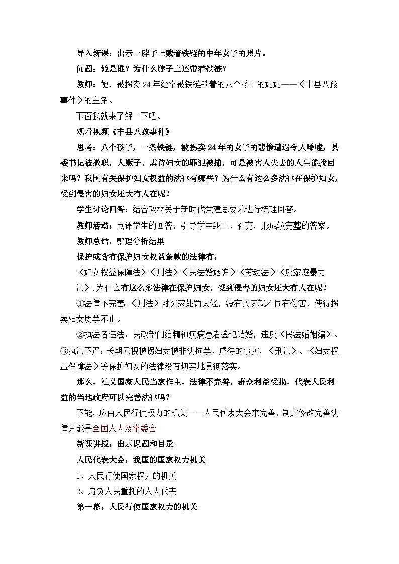 统编版政治必修三5.1人民代表大会：我国的国家权力机关 教案02