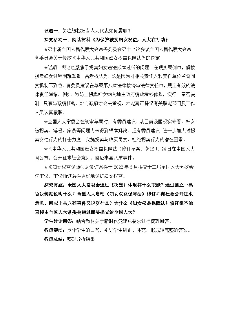 统编版政治必修三5.1人民代表大会：我国的国家权力机关 教案03