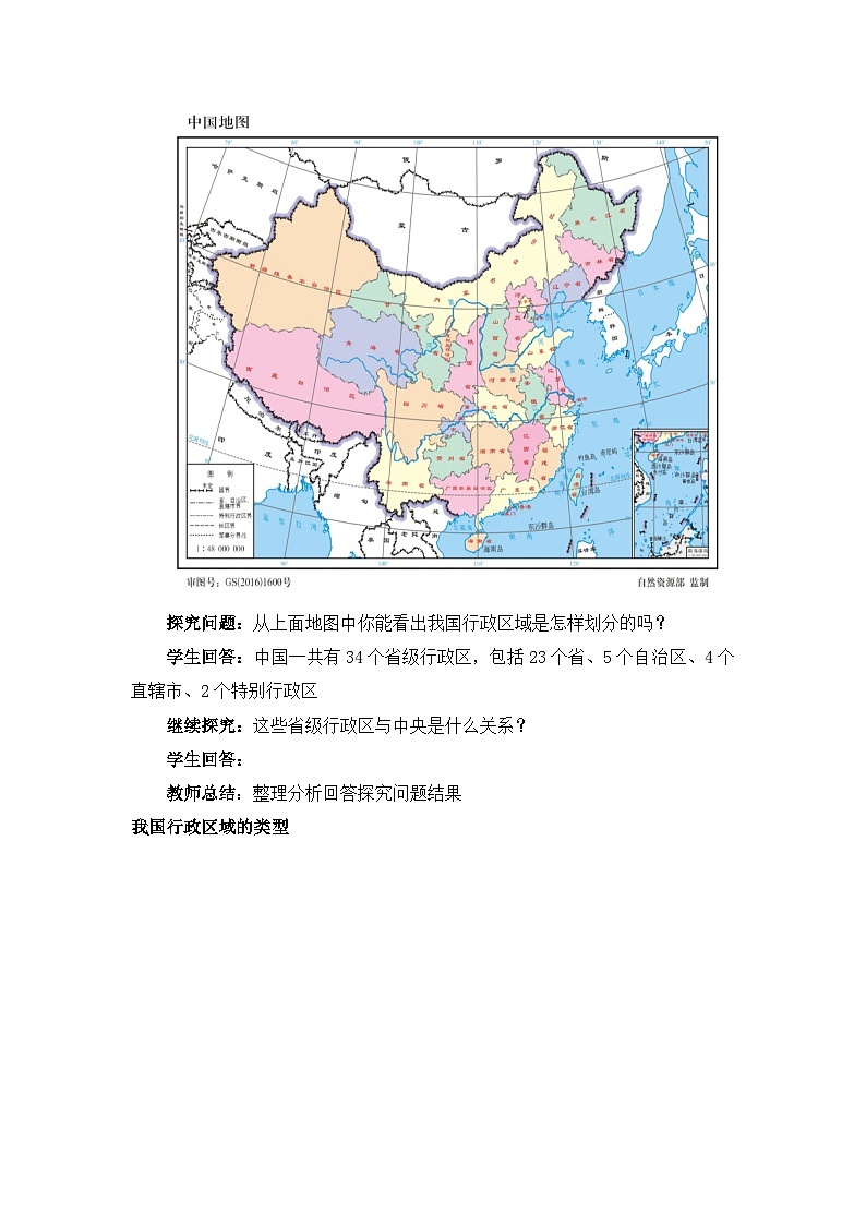 统编版政治必修三6.2民族区域自治制度 教案03