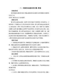 人教统编版必修3 政治与法治我国法治建设的历程教学设计