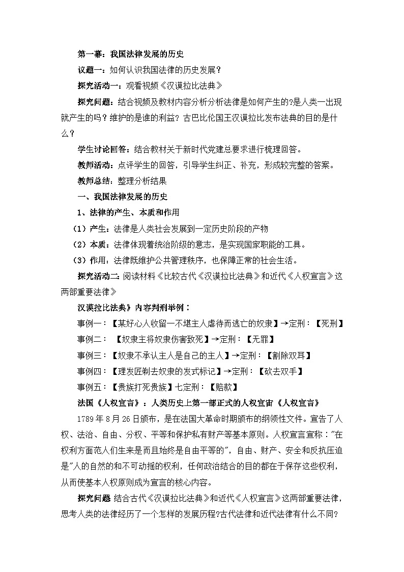 统编版政治必修三7.1 我国法治建设的历程 教案第3页