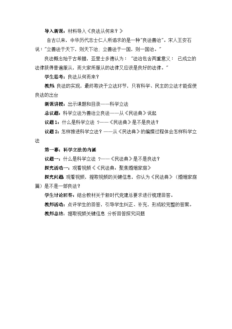统编版政治必修三9.1科学立法教案02