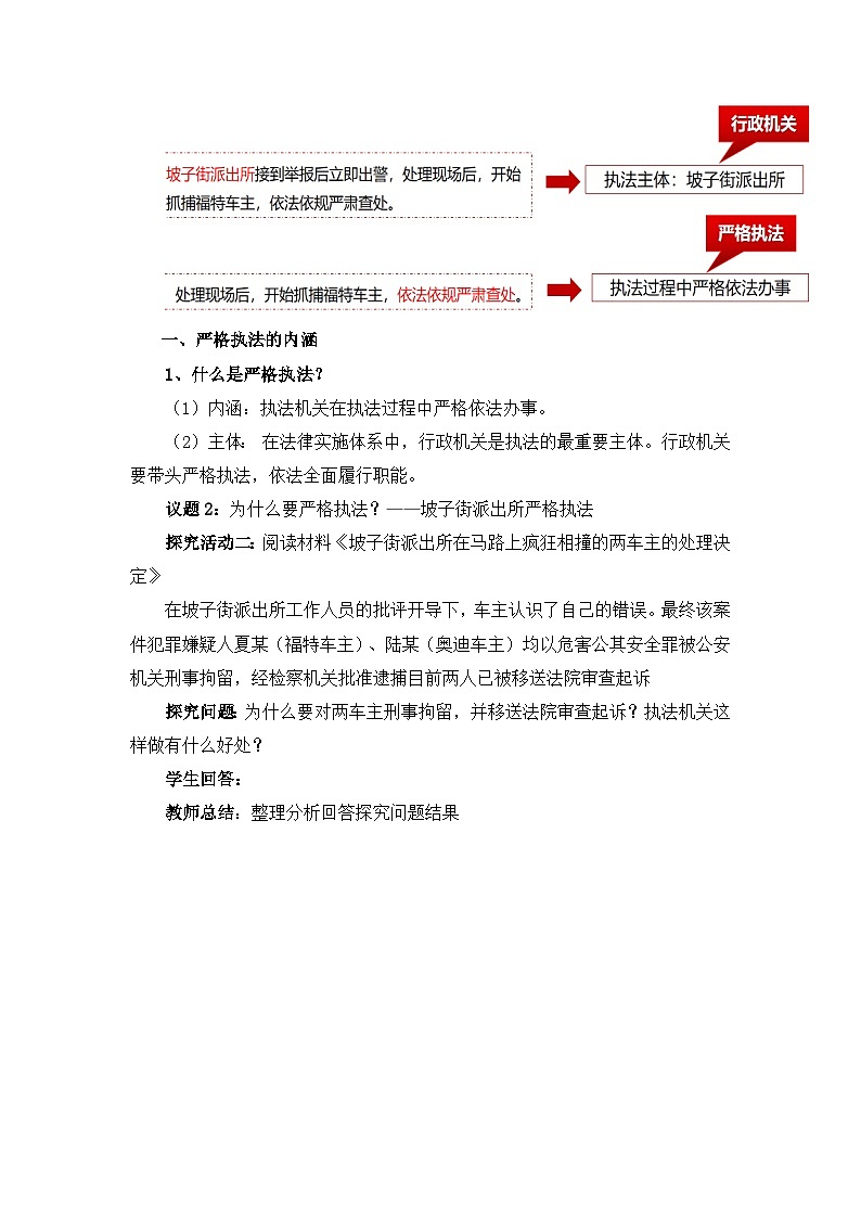 统编版政治必修三9.2严格执法 教案第3页