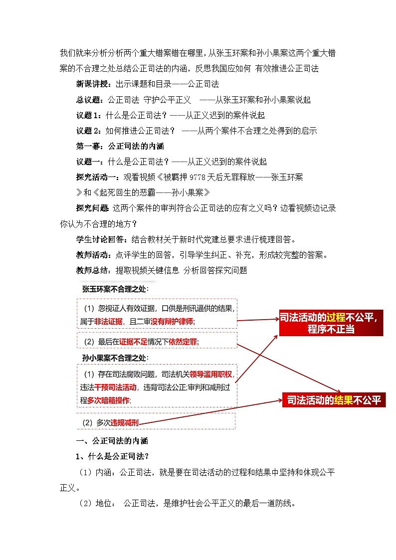 统编版政治必修三9.3公正司法 教案02