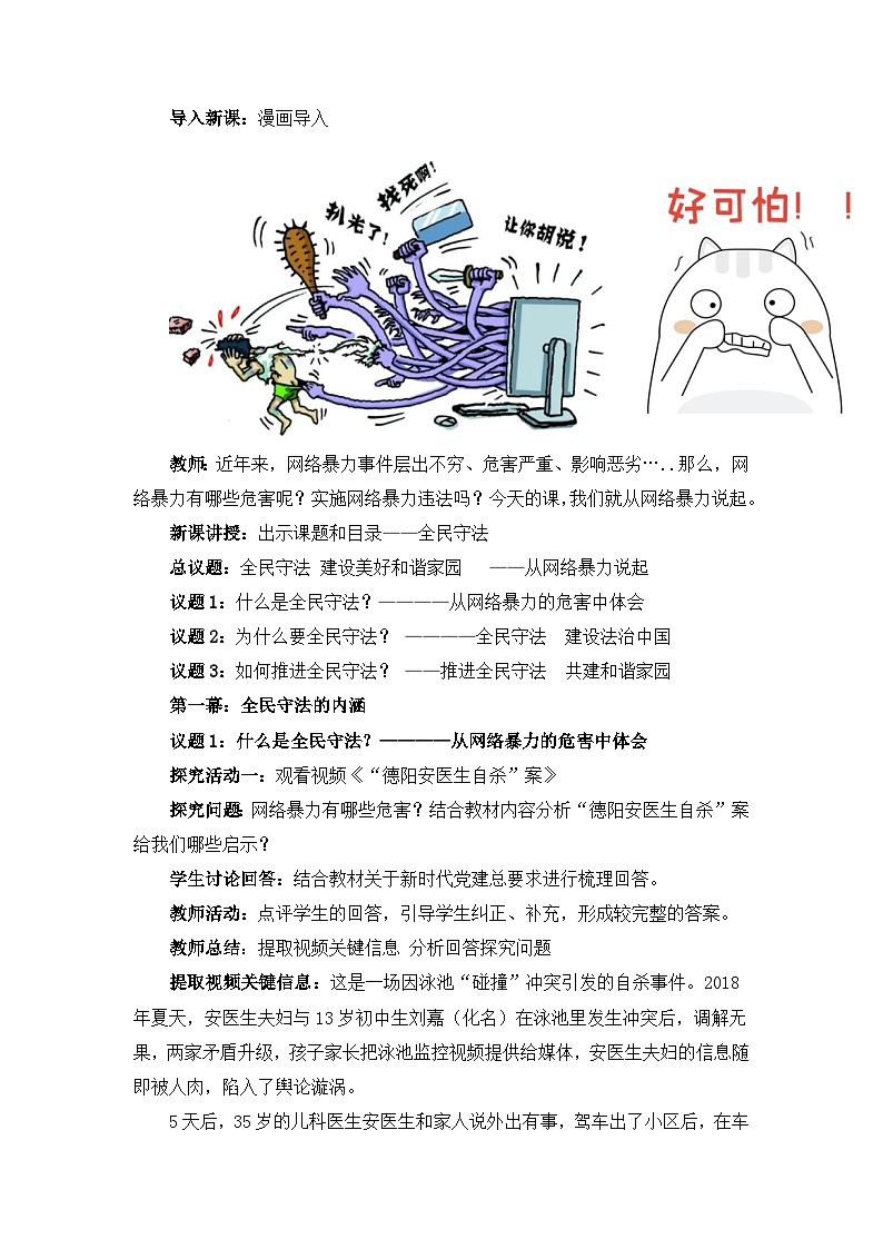 统编版政治必修三9.4 全民守法 教案第2页