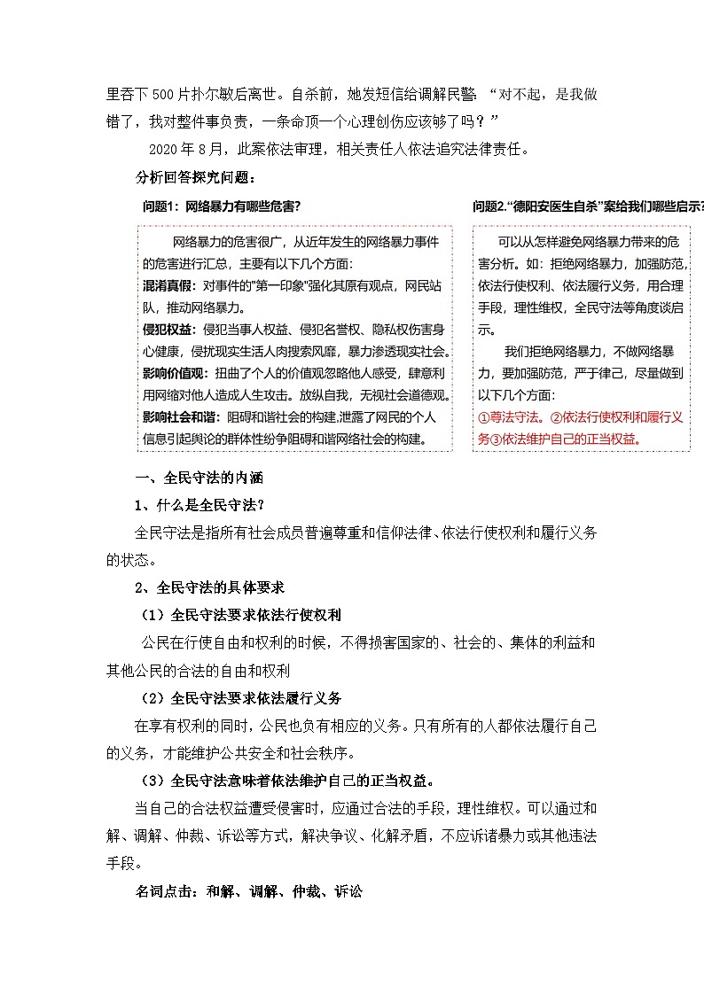 统编版政治必修三9.4 全民守法 教案第3页