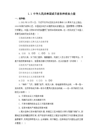 政治 (道德与法治)必修3 政治与法治中华人民共和国成立前各种政治力量课后作业题