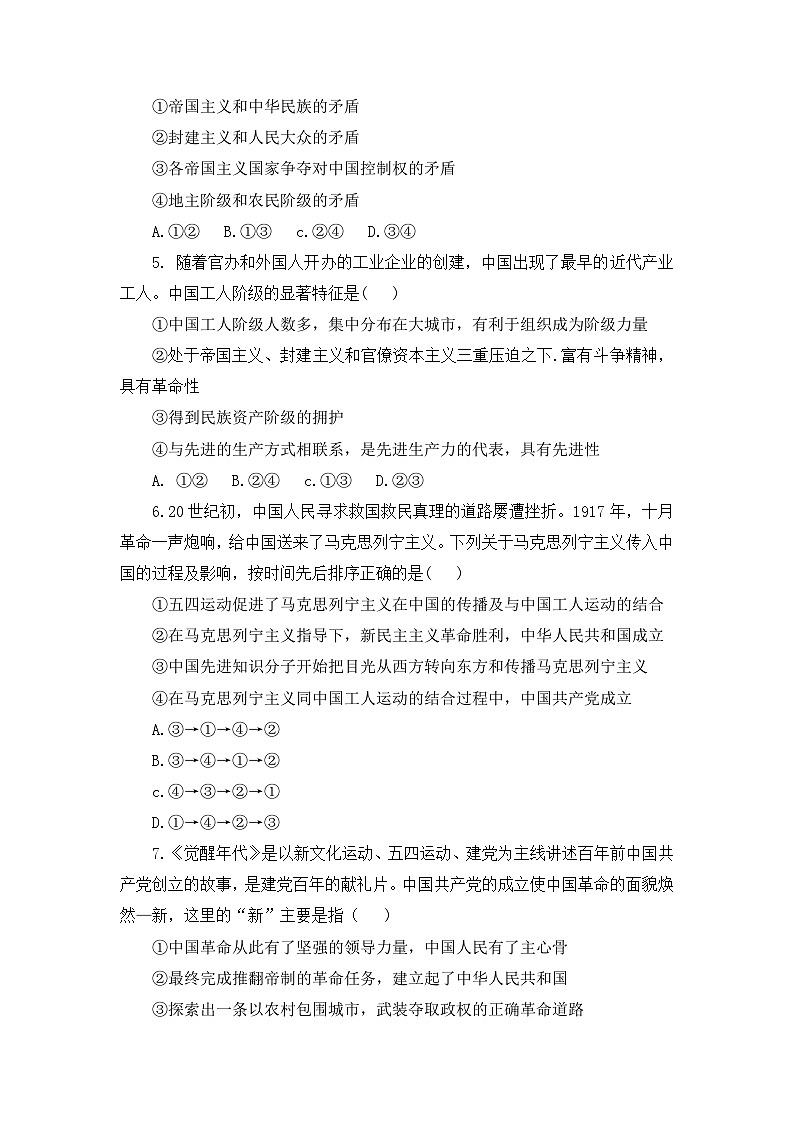 统编版政治必修三1.1 中华人民共和国成立前各种政治力量 练习含解析02