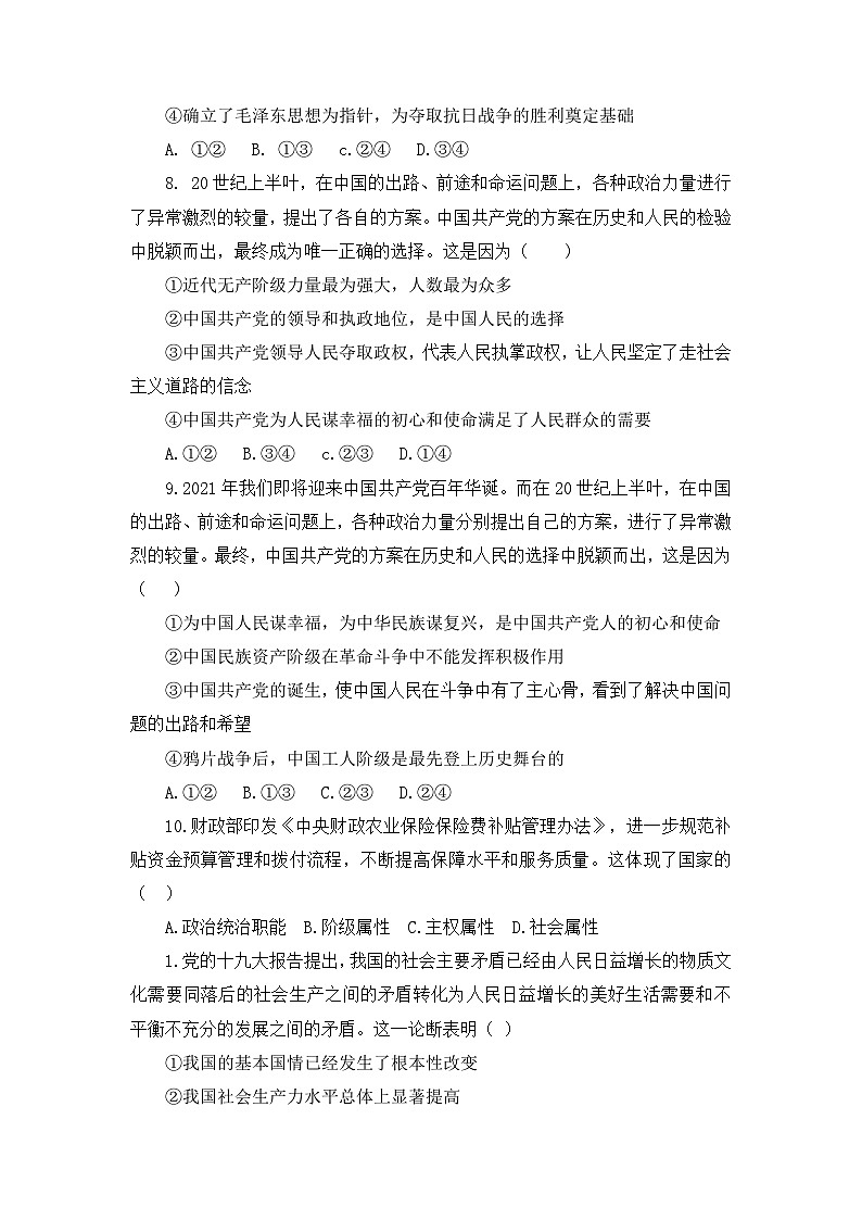 统编版政治必修三1.1 中华人民共和国成立前各种政治力量 练习含解析03