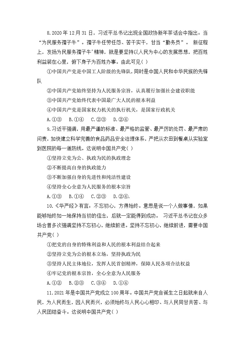 统编版政治必修三2.1始终坚持以人民为中心 练习含解析第3页