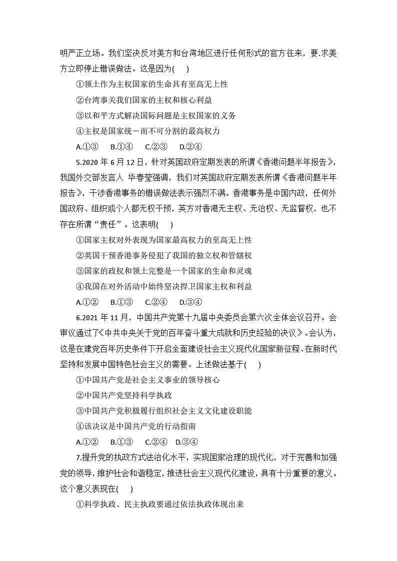 统编版政治必修三3.2巩固党的执政地位 练习含解析02