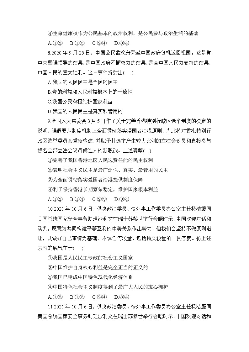 统编版政治必修三4.1人民民主专政的本质：人民当家作主 练习含解析03