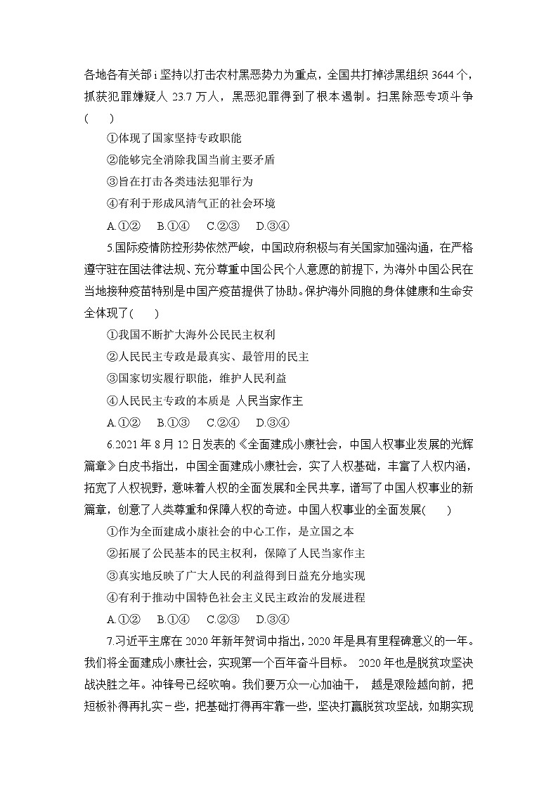 统编版政治必修三4.2 坚持人民民主专政 练习含解析02