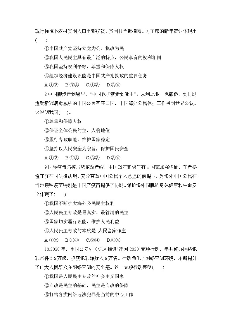 统编版政治必修三4.2 坚持人民民主专政 练习含解析03