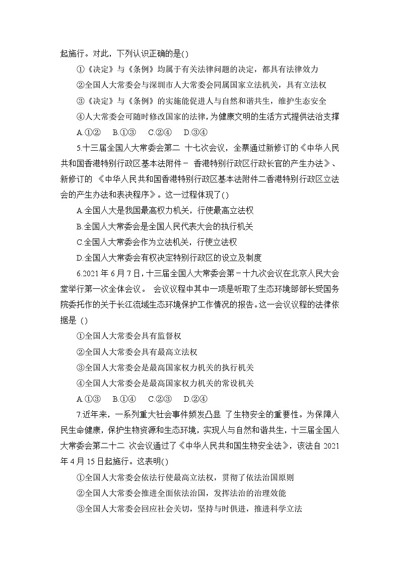 统编版政治必修三5.1人民代表大会：我国的权力机关 练习含解析02