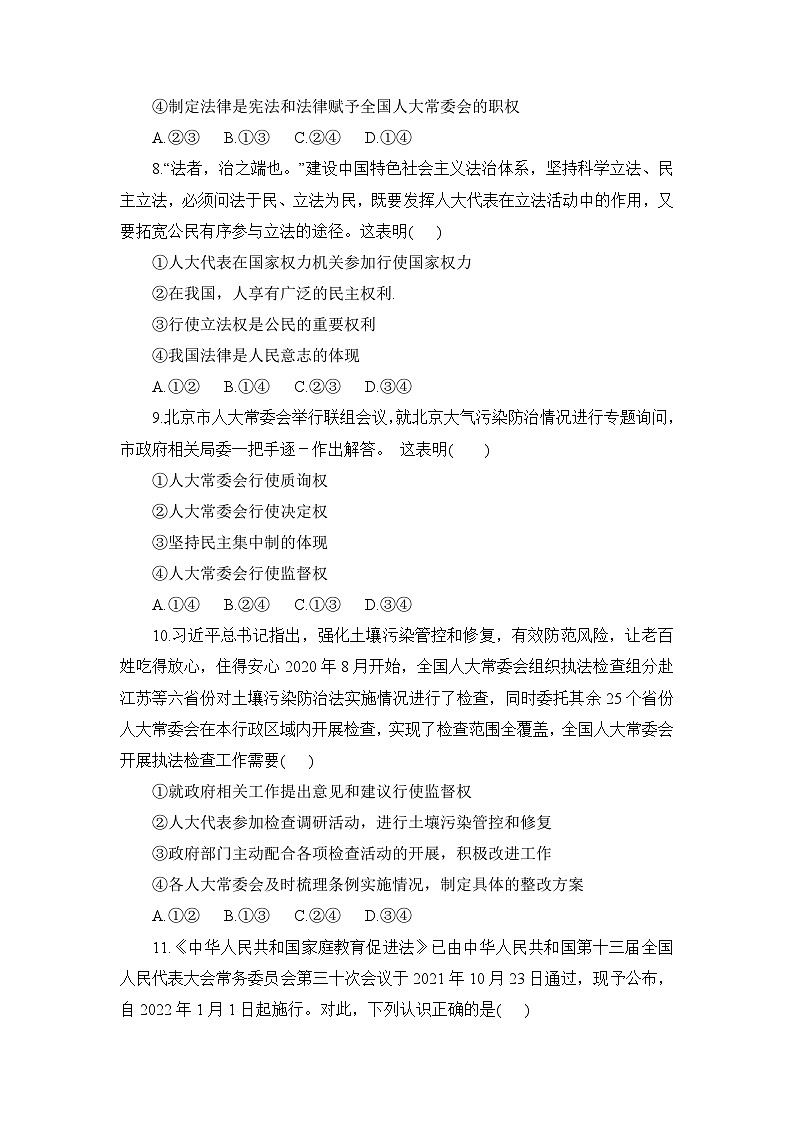 统编版政治必修三5.1人民代表大会：我国的权力机关 练习含解析03