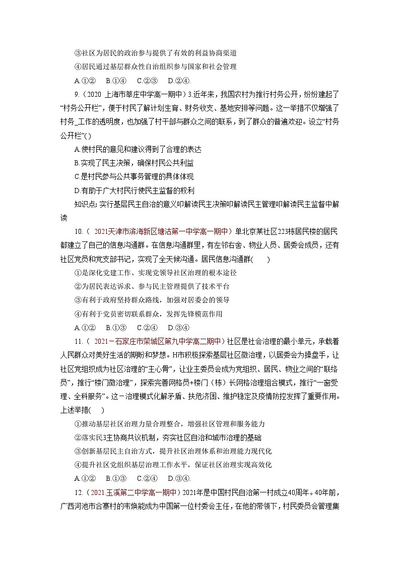 统编版政治必修三6.3基层群众自治制度 练习含解析第3页