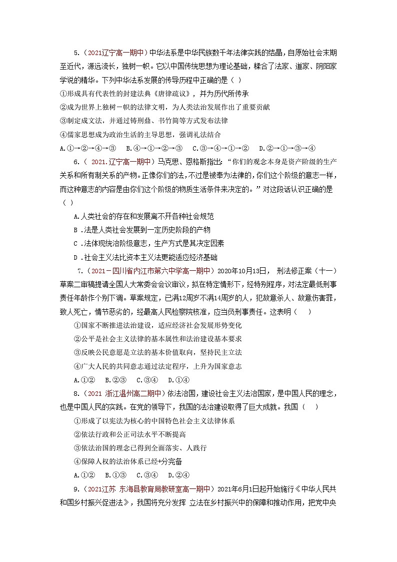 统编版政治必修三7.1我国法治建设的历程 练习含解析第2页
