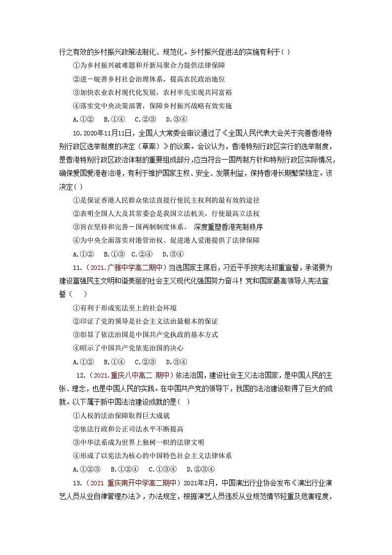 统编版政治必修三7.1我国法治建设的历程 练习含解析第3页