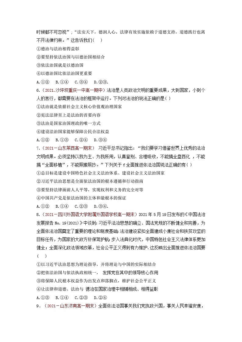 统编版政治必修三7.2全面依法治国的总目标和原则 练习含解析02