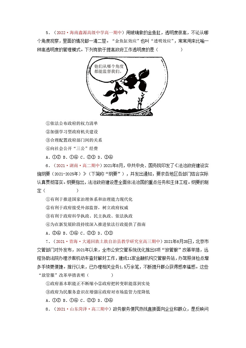 统编版政治必修三8.2法治政府 练习含解析02