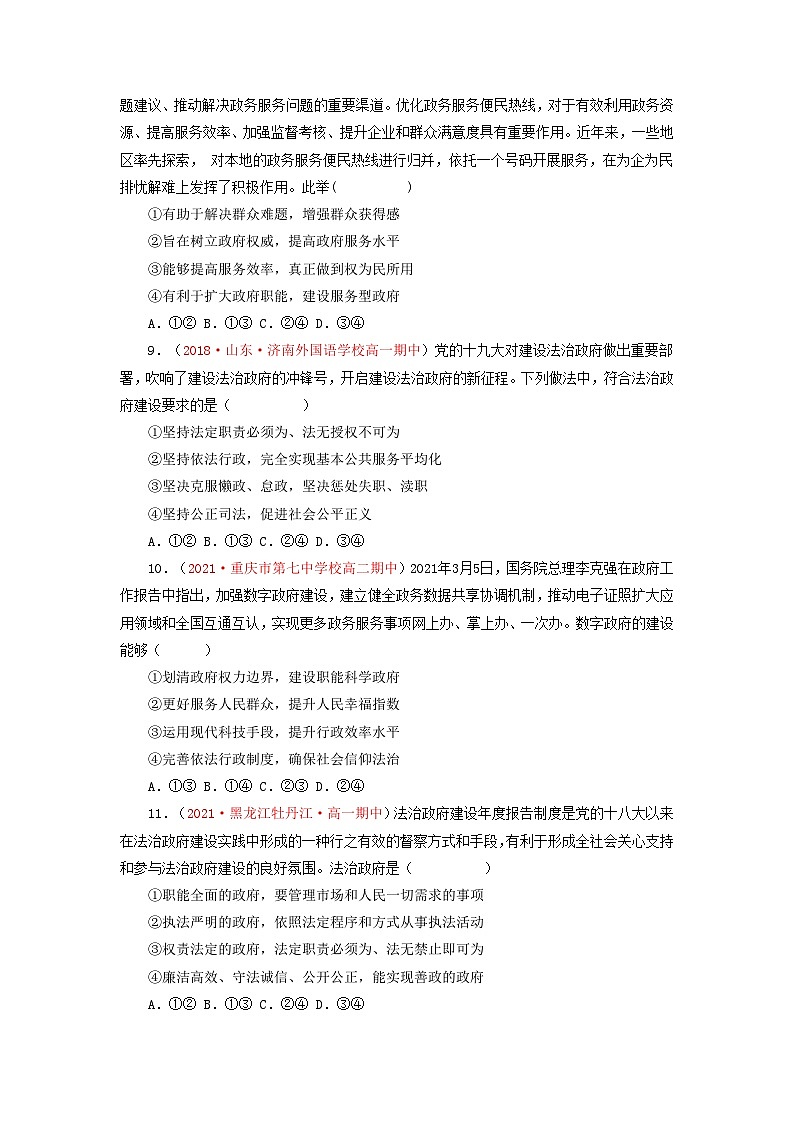 统编版政治必修三8.2法治政府 练习含解析03