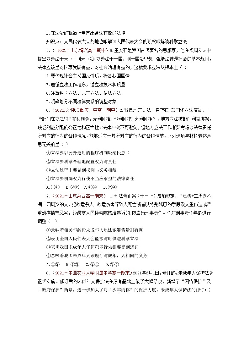 统编版政治必修三9.1科学立法练习含解析第2页
