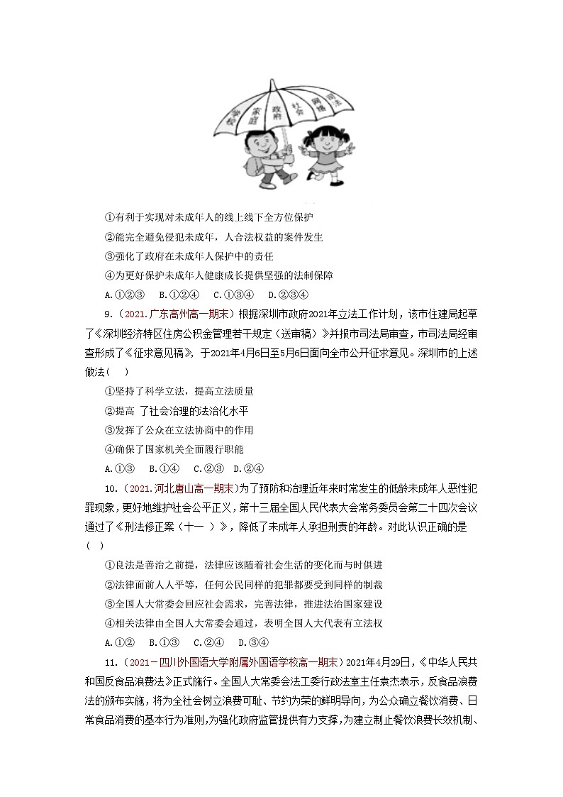 统编版政治必修三9.1科学立法练习含解析第3页