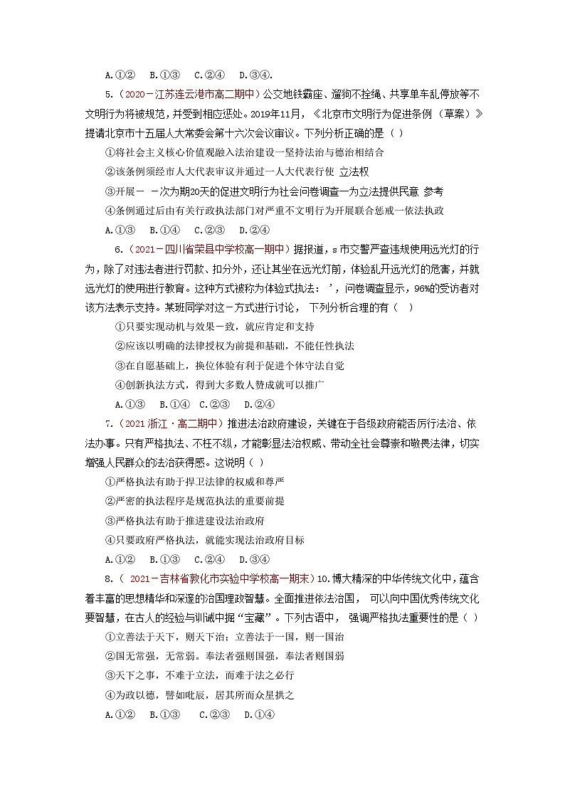统编版政治必修三9.2严格执法 练习含解析第2页