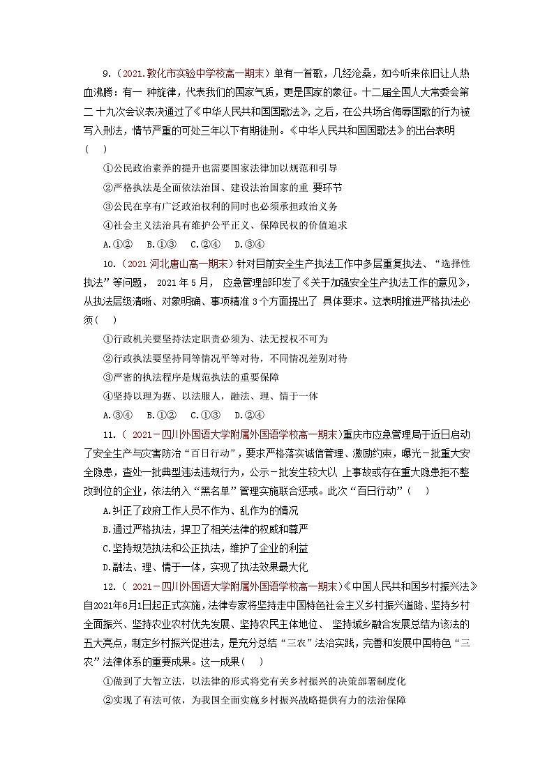 统编版政治必修三9.2严格执法 练习含解析第3页